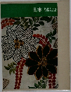 世界美術　22　日本