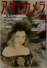 アサヒカメラ　1991年11月号