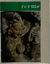 インド  世界美術　16