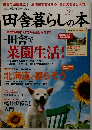 田舎暮らしの本　2014年8月号
