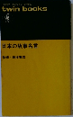 ワニのマークのツイン・ブックス　日本の故事名言