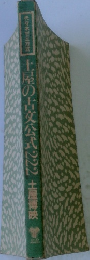 土屋の古文公式　222 
