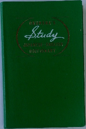 Study　DICTIONARY　　