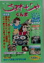 うまれじゃぐんま　1996年・1997年