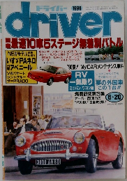 driver　平成2年6月20日発行