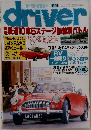 driver　平成2年6月20日発行