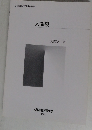 人間観