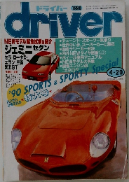 ドライバー　1990年4/20号