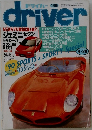 ドライバー　1990年4/20号