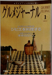 グルメジャーナル　Vol.154