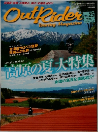 Out　Rider　Touring Magazine　Vo.25　2007年8月号