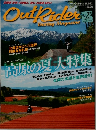 Out　Rider　Touring Magazine　Vo.25　2007年8月号