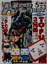 ハイパーホビー 2005年5月号