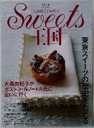 Sweets　王国