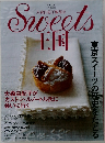 Sweets　王国