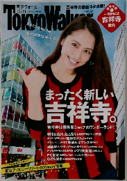 東京ウォーカー　2014年12/11号