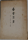 香雪華芳