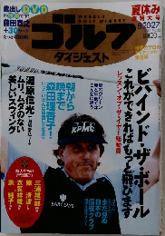 ゴルフ　2013年　No.22　ダイジェスト