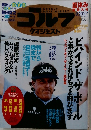ゴルフ　2013年　No.22　ダイジェスト