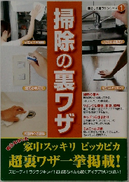 掃除の裏ワザ