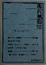 現代風俗　1983