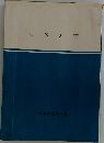 土木力学
