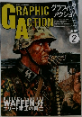 グラフィック  アクション　1991年　No2
