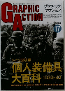 GRAPHIC  ACTION　平成5年9月5日号