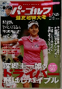 パーゴルフ 盛夏超特大号 vol.31　2002年8月号　