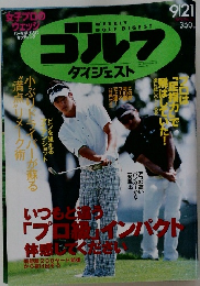 ゴルフ　2010年　ダイジェストVolume 45