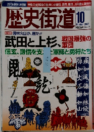 歴史街道　2007　10
