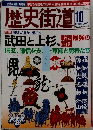 歴史街道　2007　10