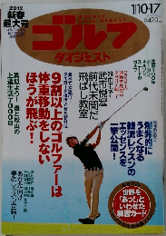 ゴルフ　ダイジェスト　2012年　No.2