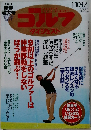 ゴルフ　ダイジェスト　2012年　No.2