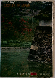 CASTLES　OF　JAPAN