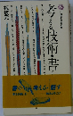 考える技術・書く