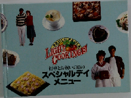 LIGHT COOKING 8 行事とお祝いの日のスペシャルデイメニュー