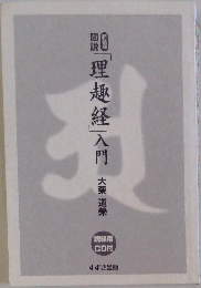 理趣経入門