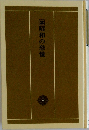 昭和の恐慌　2