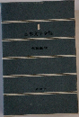 日本文学全集 8