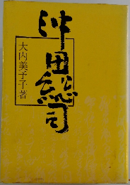 沖田総司 