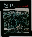 ??画集