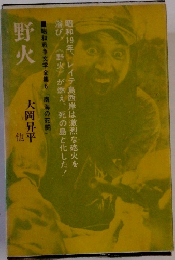 野火