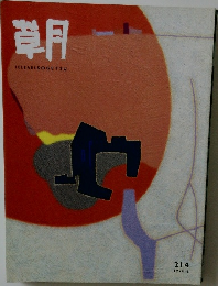 朝　IKEBANASOGETSU　1994年　6月