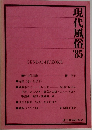 現代風俗 ’85