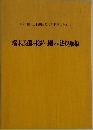 端末設備の接続に関する法規類集