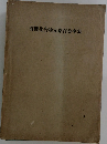 有機化合物元素百分率表
