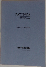PATIPADA　1997年合冊版　Vol.3-No.25～No.36