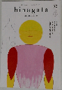移住のニュー・スタンダード! hinagata magazine vol.03