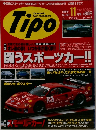 Tipo　1996年11月号